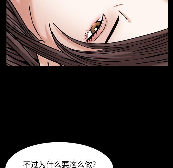 圈套 第 13 话 第155页