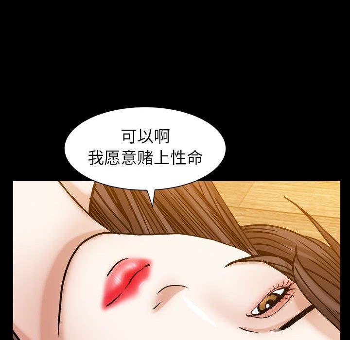 圈套 第 13 话 第154页