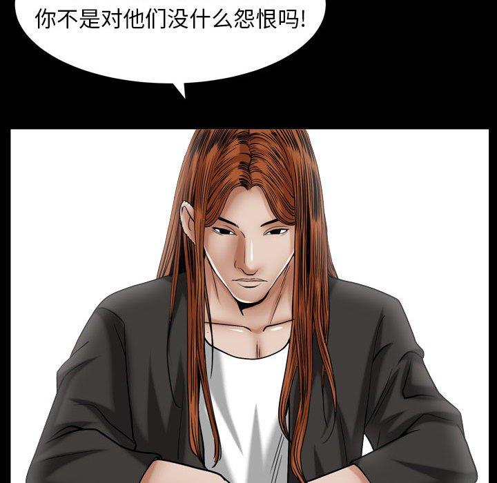 圈套 第 13 话 第156页