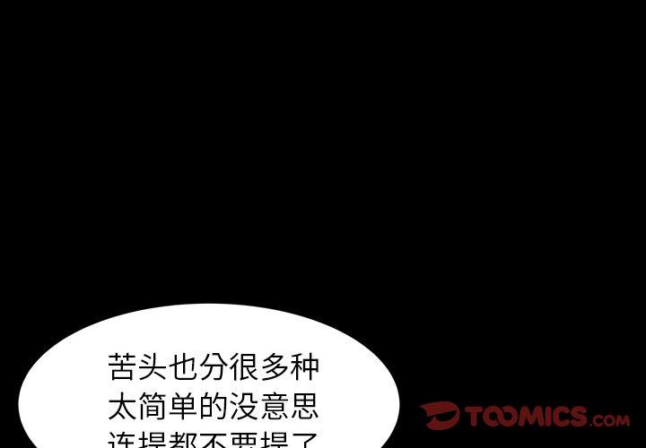 圈套 第 14 话 第3页
