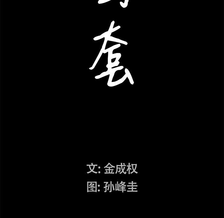 圈套 第 14 话 第8页