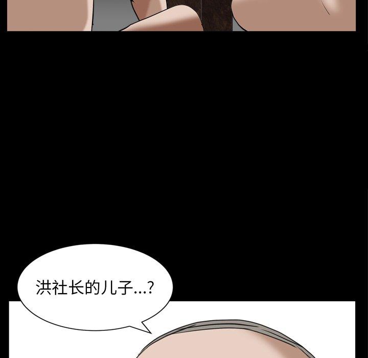 圈套 第 14 话 第35页