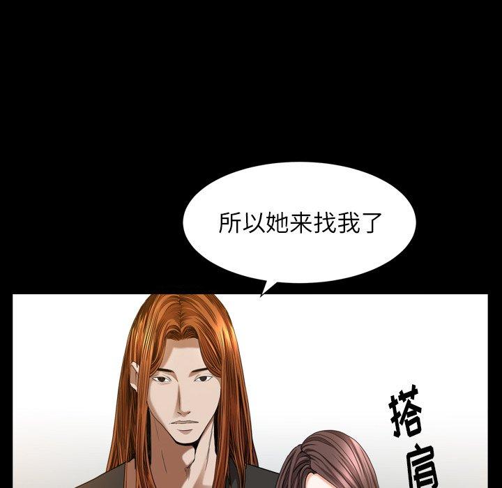 圈套 第 14 话 第29页