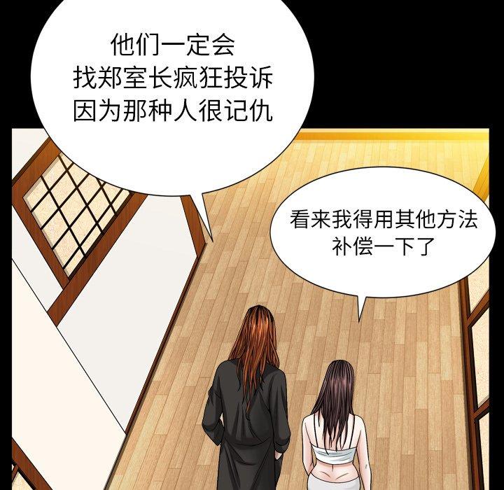 圈套 第 14 话 第62页