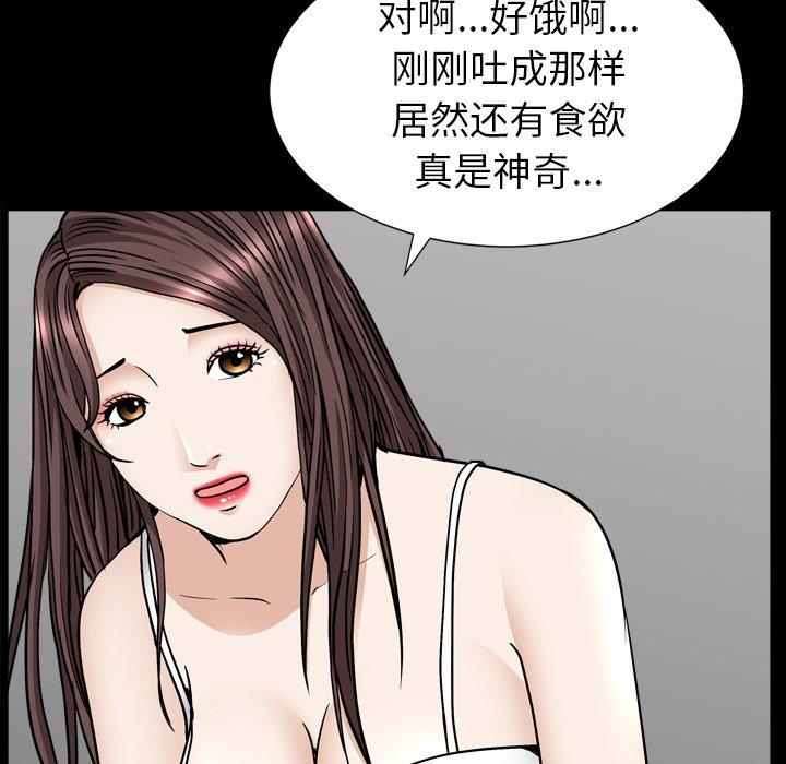 圈套 第 14 话 第70页