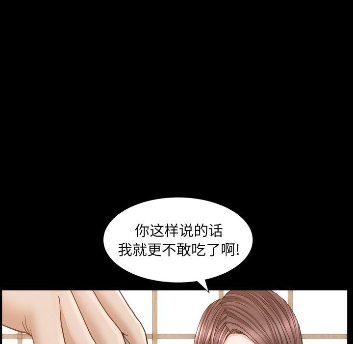 圈套 第 14 话 第97页