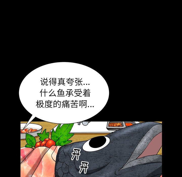 圈套 第 14 话 第99页