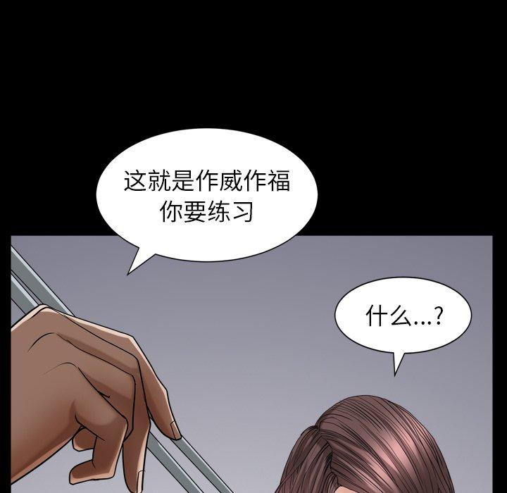 圈套 第 14 话 第86页