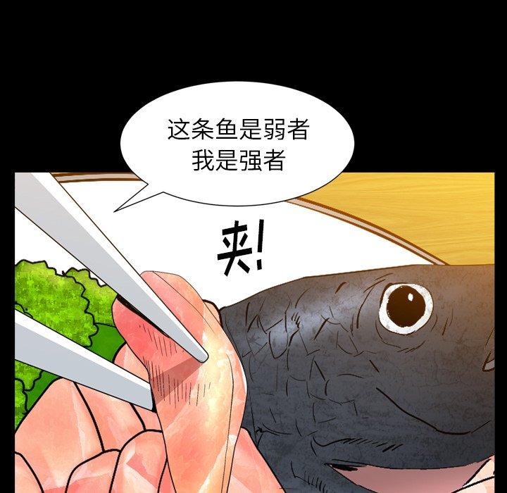 圈套 第 14 话 第88页