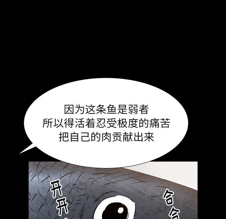 圈套 第 14 话 第90页