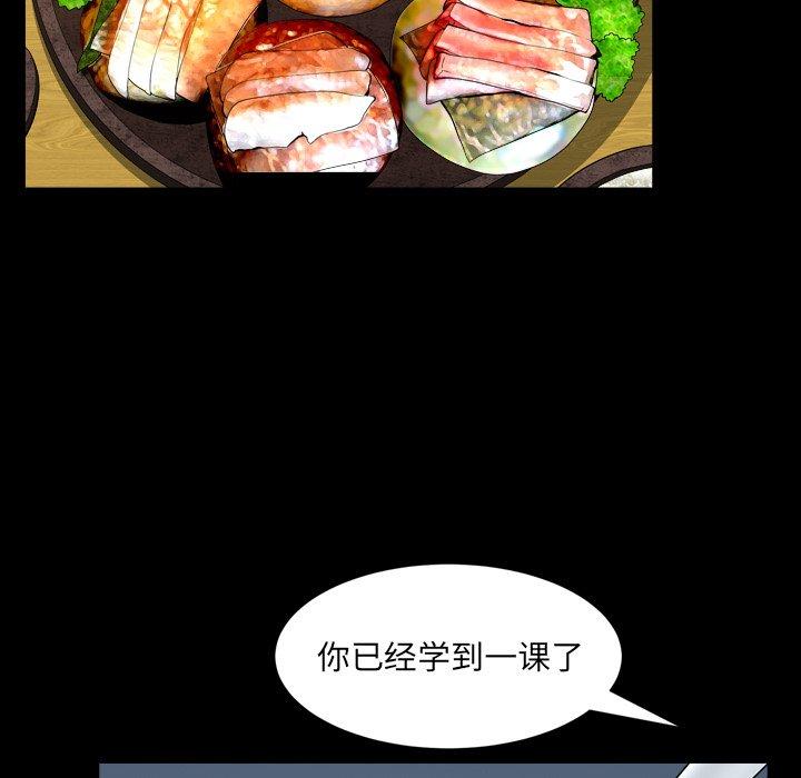 圈套 第 14 话 第118页