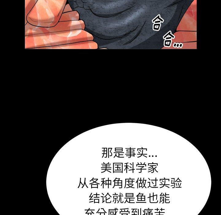 圈套 第 14 话 第100页