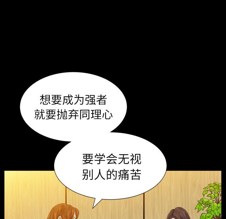 圈套 第 14 话 第105页