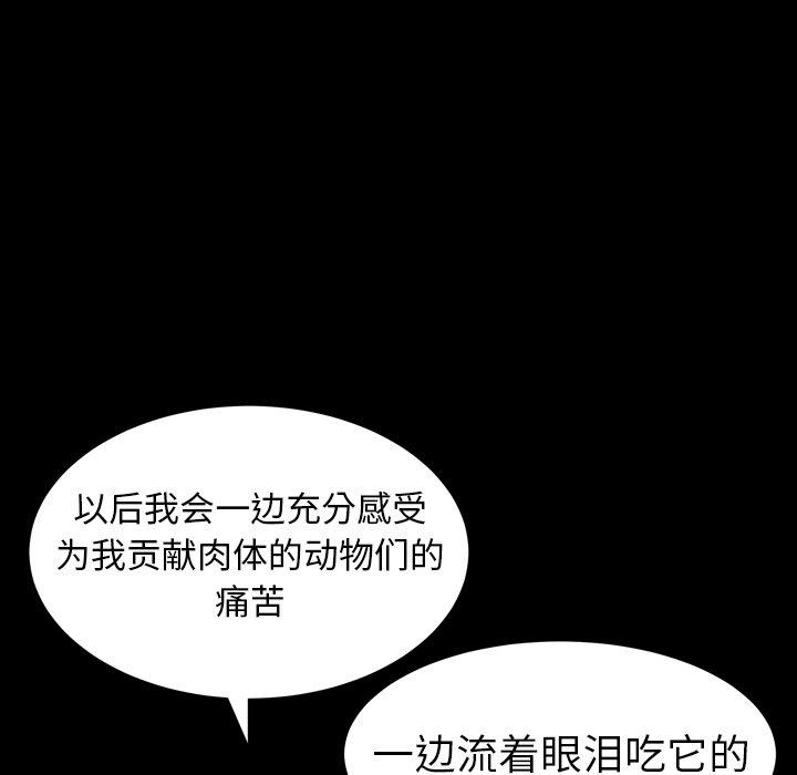 圈套 第 14 话 第122页
