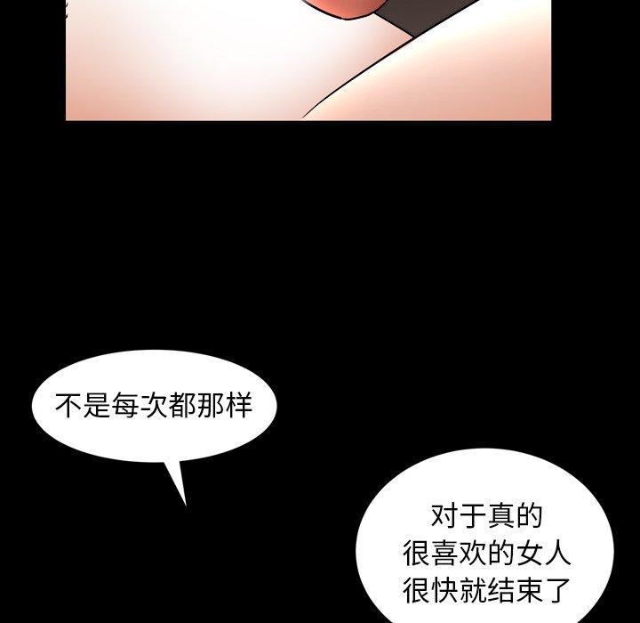 圈套 第 14 话 第137页