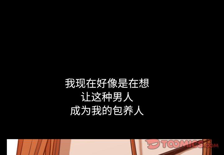 圈套 第 15 话 第3页