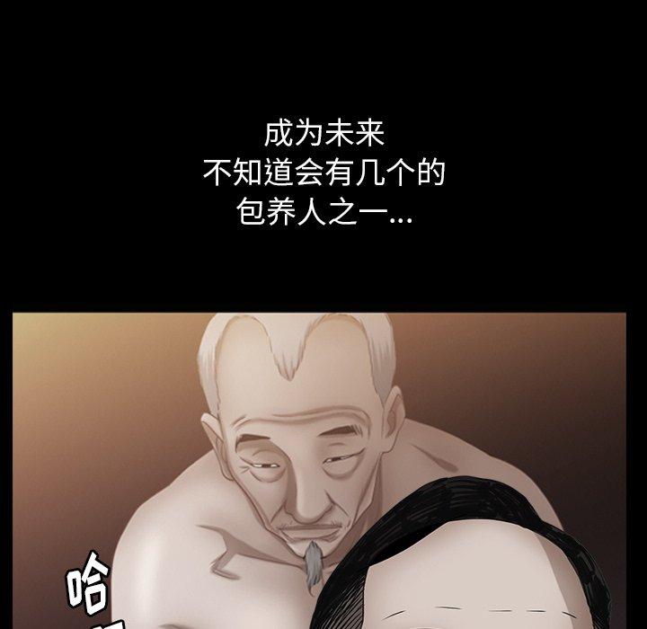 圈套 第 15 话 第6页