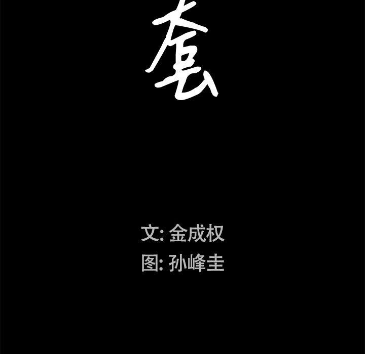 圈套 第 15 话 第9页