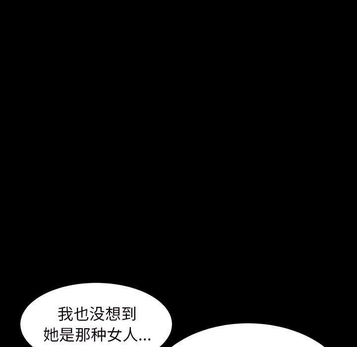 圈套 第 15 话 第22页