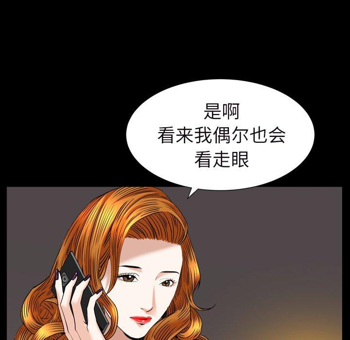 圈套 第 15 话 第25页