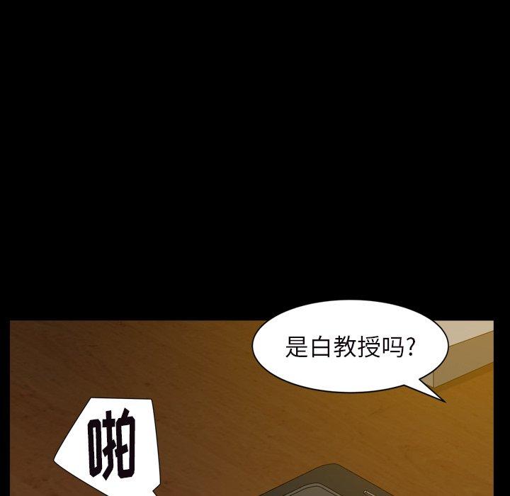 圈套 第 15 话 第29页
