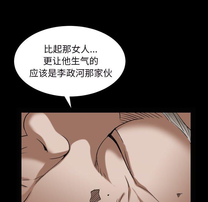 圈套 第 15 话 第33页