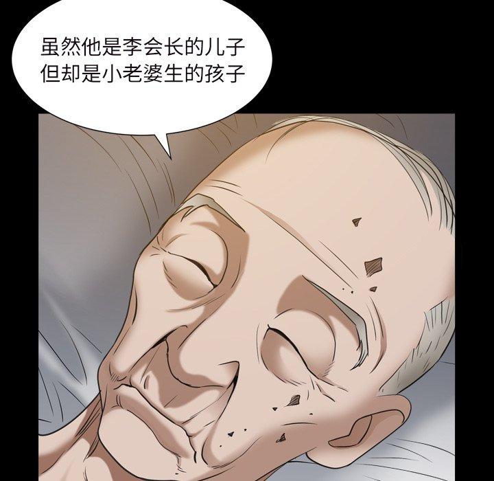 圈套 第 15 话 第37页