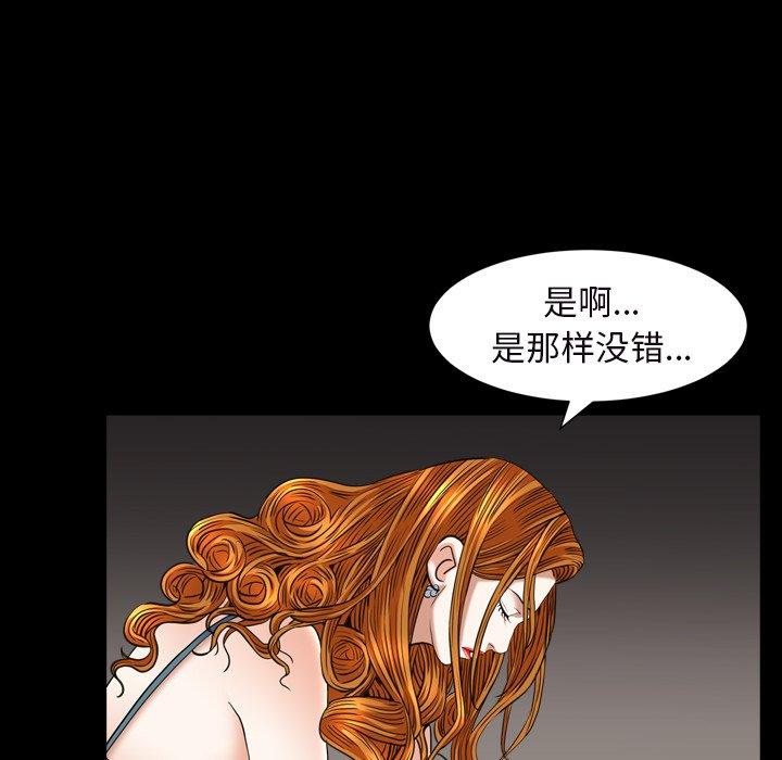 圈套 第 15 话 第51页