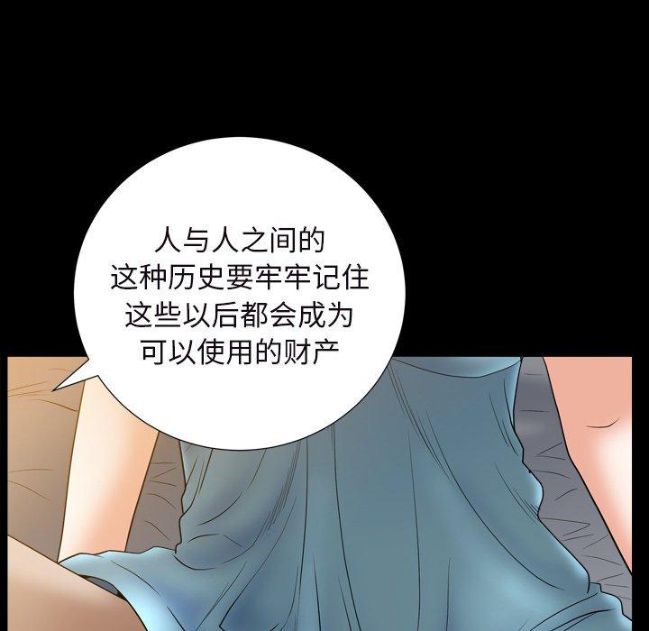 圈套 第 15 话 第41页