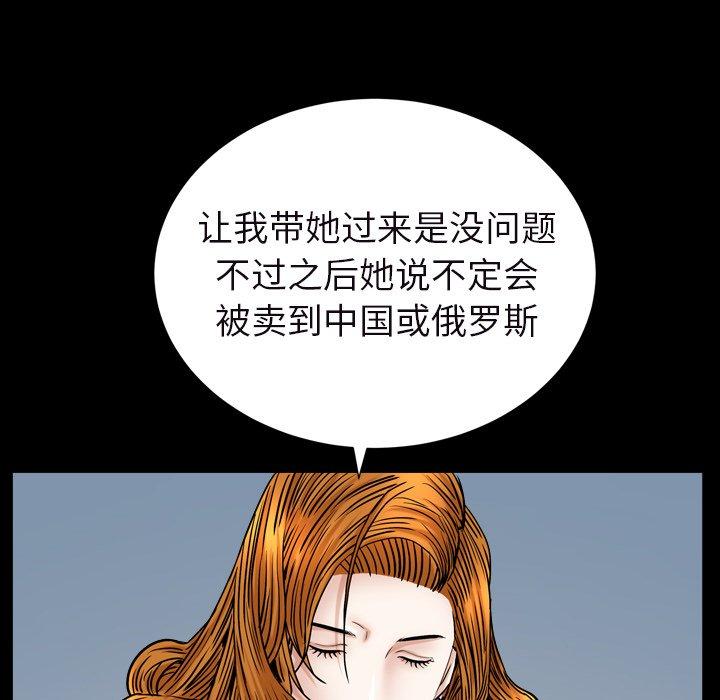 圈套 第 15 话 第73页
