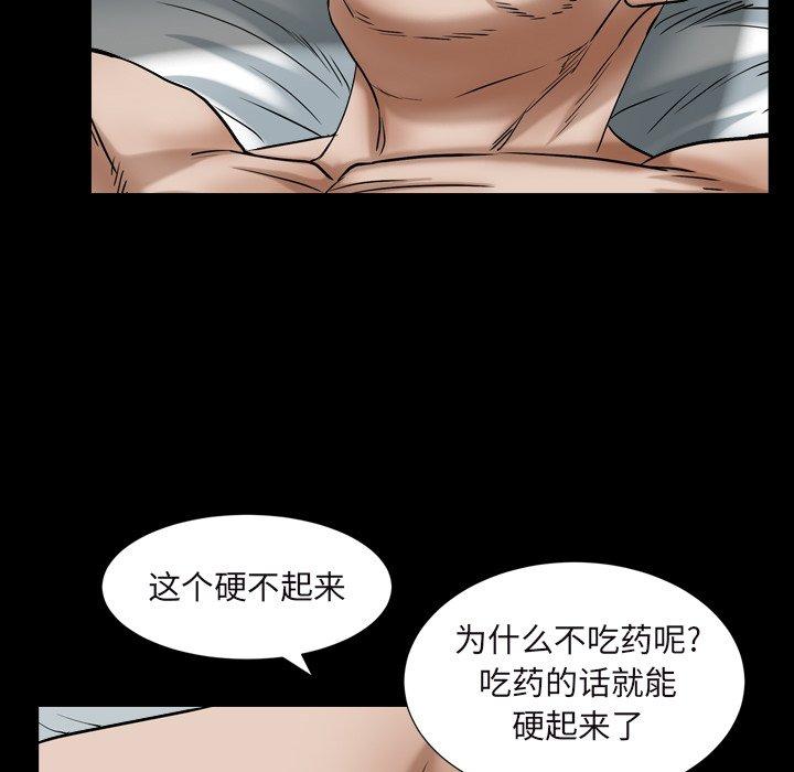 圈套 第 15 话 第78页