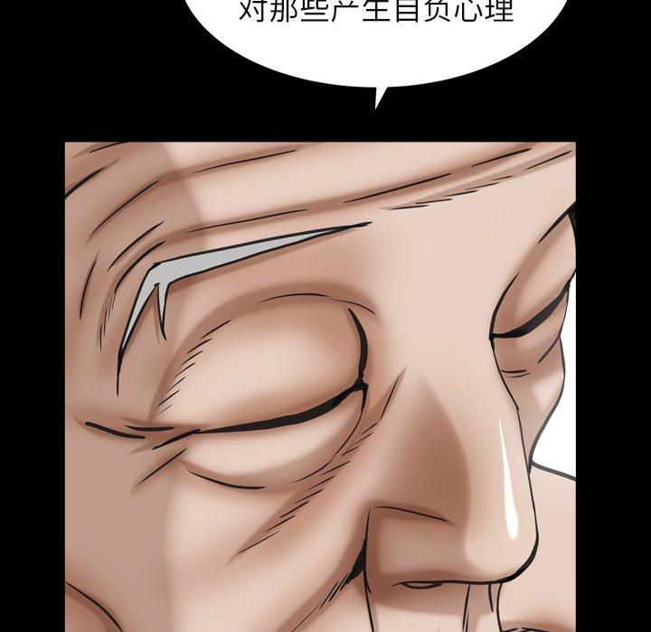 圈套 第 15 话 第83页