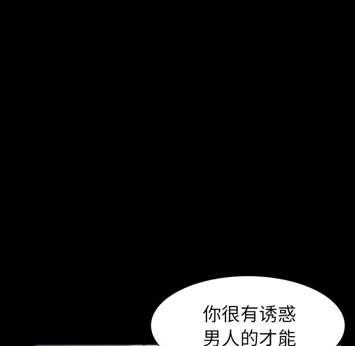 圈套 第 15 话 第103页