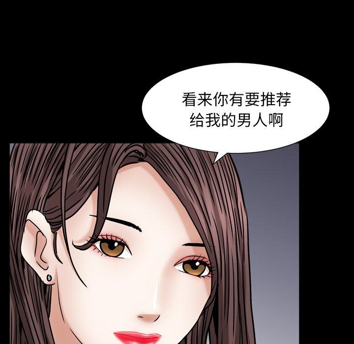 圈套 第 15 话 第139页