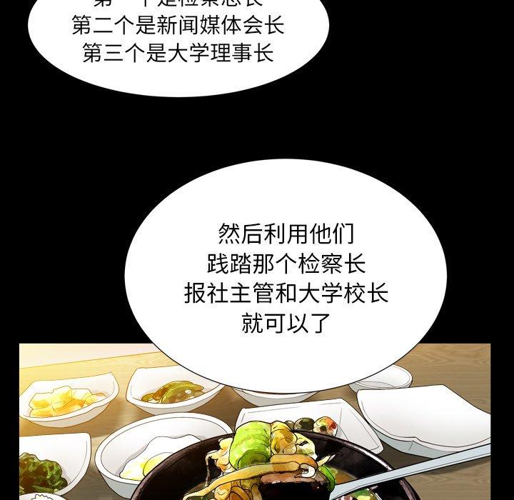 圈套 第 15 话 第121页