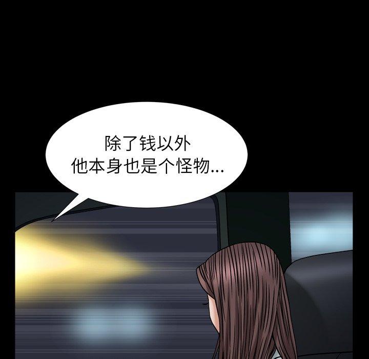 圈套 第 15 话 第151页