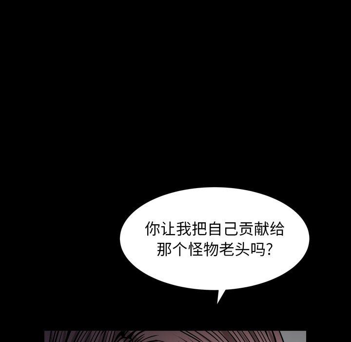 圈套 第 15 话 第153页