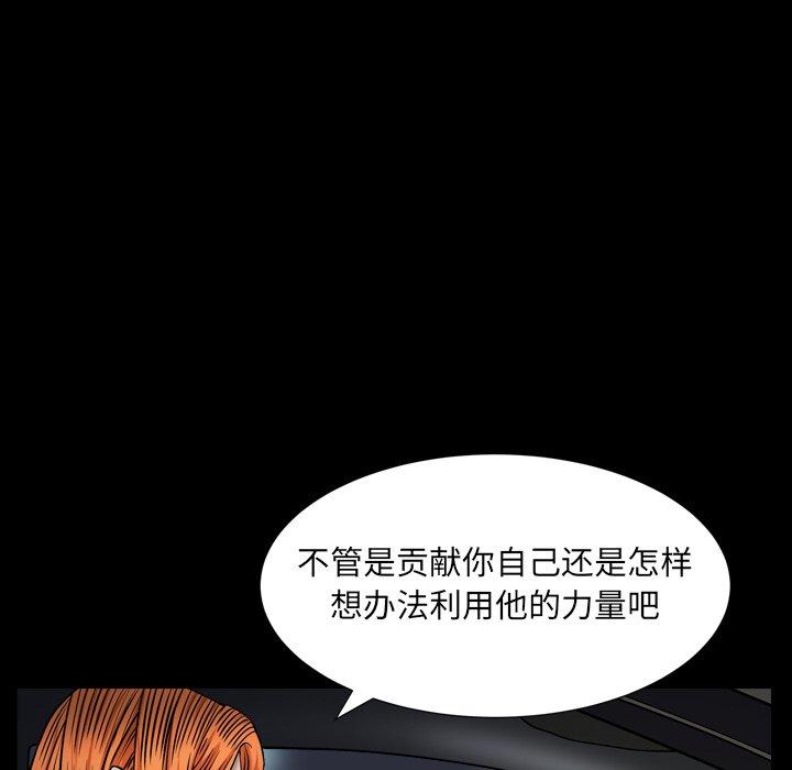 圈套 第 15 话 第155页