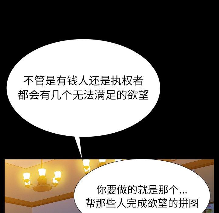 圈套 第 16 话 第100页