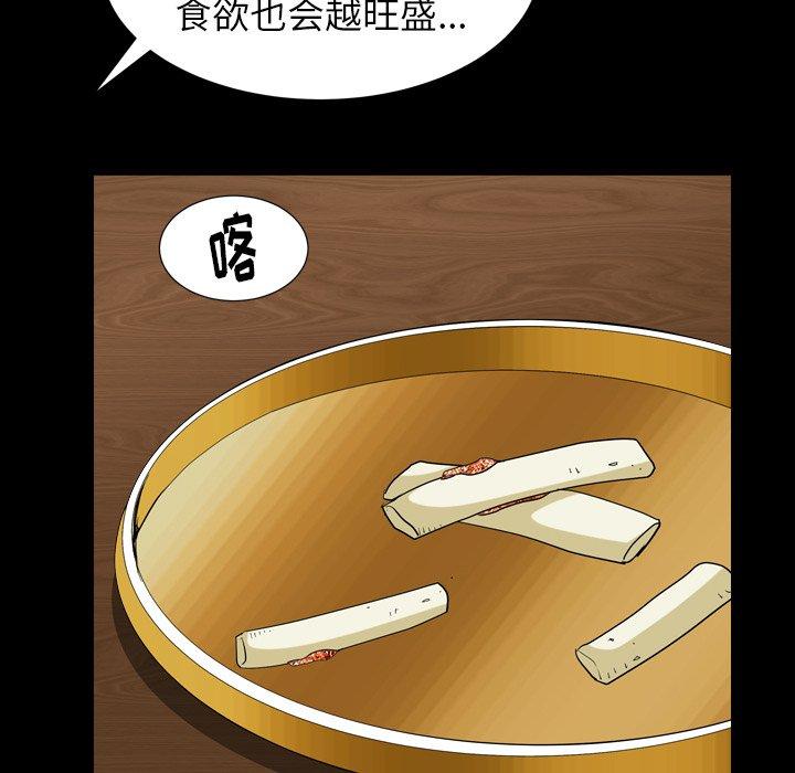 圈套 第 16 话 第124页