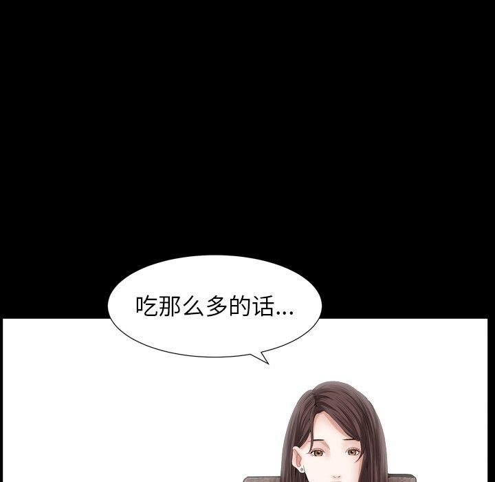 圈套 第 16 话 第110页