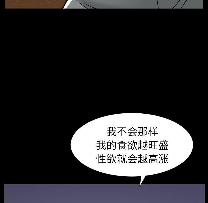 圈套 第 16 话 第119页