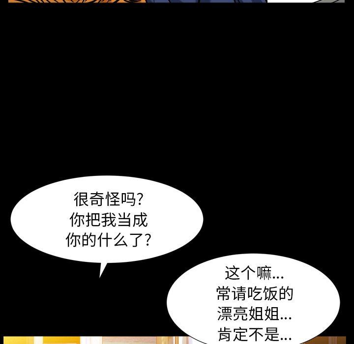 圈套 第 16 话 第22页