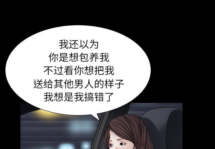 圈套 第 16 话 第1页