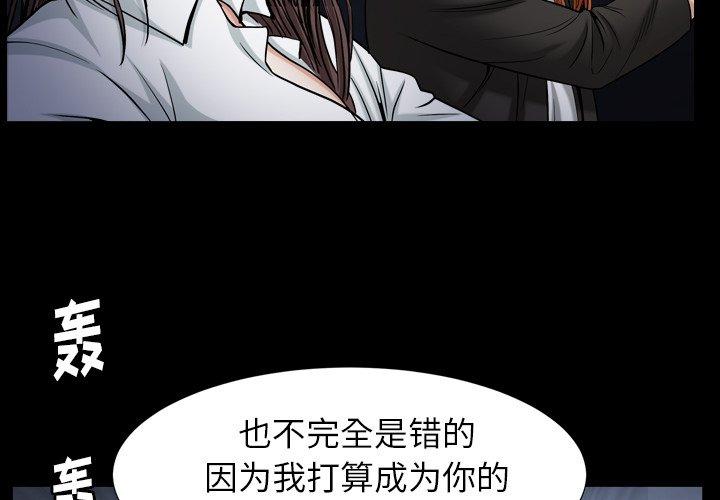 圈套 第 16 话 第4页