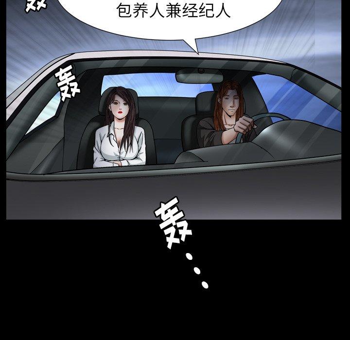 圈套 第 16 话 第5页