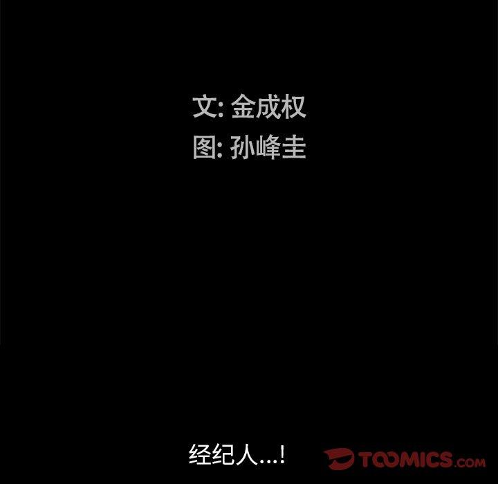 圈套 第 16 话 第9页