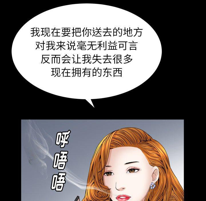 圈套 第 16 话 第49页