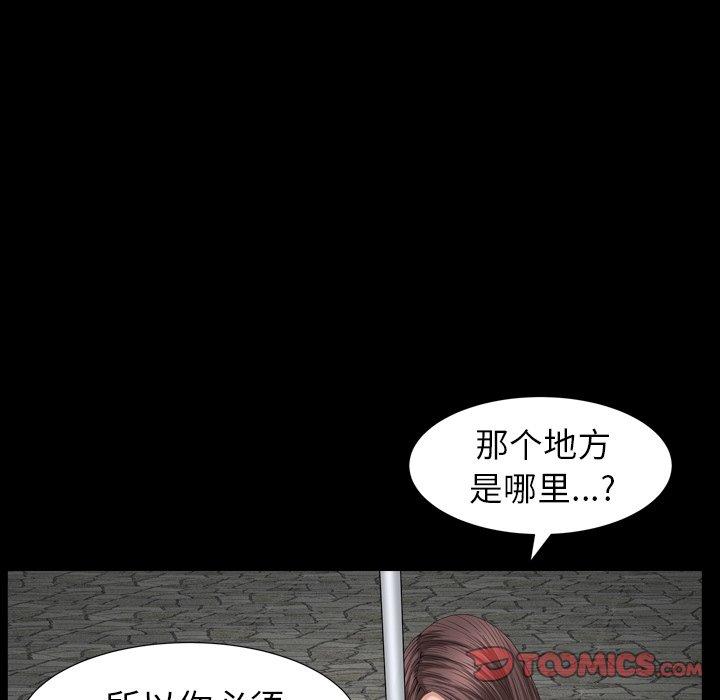 圈套 第 16 话 第51页