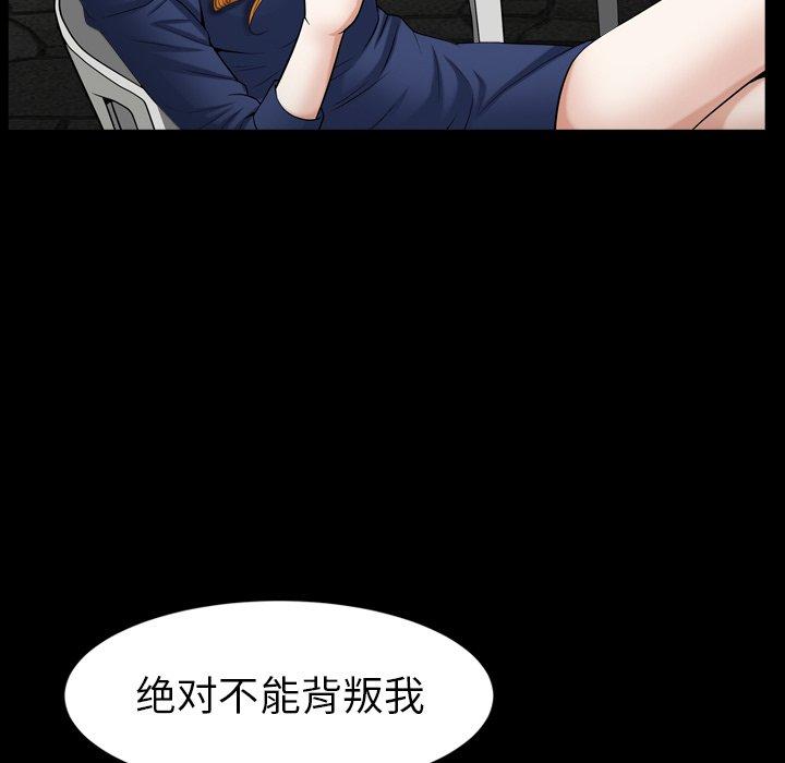 圈套 第 16 话 第53页